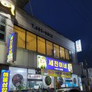 세진해물