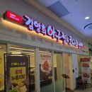 신반포역상가 | 신반포역 고속터미널역 반포동 원베일리 맛집 김영희아구찜 내돈내산 솔직 후기