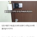 24시출장열쇠현관문유리도어락번호키설치