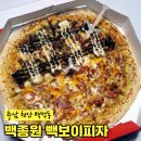 빽보이피자천안 이미지