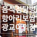 항아리보쌈 이미지