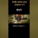 트랜스포머 ONE - 변신 장면 이미지