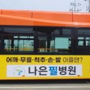 나은필병원 이미지