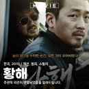 GS25R서울구남4점 | 범죄 영화 황해 줄거리와 정보 출연진 관람평 구남이 세트와 김 먹방 후기 리뷰