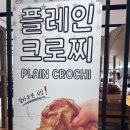 레드스토어 | 왓어브레드 크로찌 후기 팝업 스토어