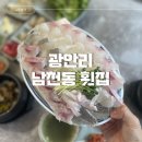 호성횟집