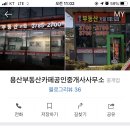 용산부동산카페공인중개사사무소 이미지