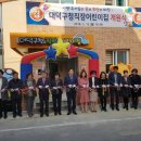 대덕구청직장어린이집 이미지