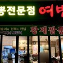 또또또짬뽕전문점