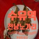 노가리천냥