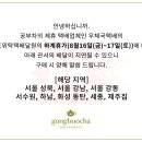 [공부차]우체국택배 위탁업체 하계휴가 관련 공지 이미지