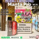 만타컴퍼니X레인보우리퀴드 만타 프로(Manta Pro)전자담배 사용 후기