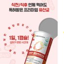 혈당케어유산균 대웅 당당한 혈당앤 유산균 효능 및 후기