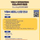 YBM READING 세미나 후기