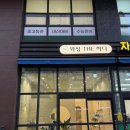 THE HADA 속눈썹 | 대구왁싱 동대구왁싱 왁싱the하다 신상 왁싱샵 브라질리언 후기