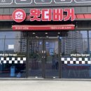 왓더버거김천점 네이버블로그