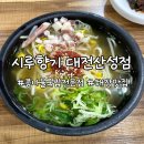 시루향기 콩나물국밥 | 대전 콩나물국밥 전문점 시루향기 산성점