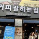 (주) 하우트커피컴퍼니