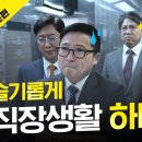 리얼(기독교)웹드라마 - 슬기롭게 직장생활 하마! (오늘도 사직서를 품고 출근하는 당신에게) 이미지