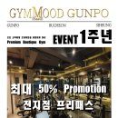 짐 무드 군포점 이미지