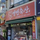 양지마을2로 10 | 과천 정육점 스테이크 영맨축산 한우 투쁠 채끝 등심 국거리 후기