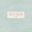 사랑으로 이미지