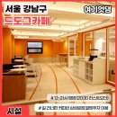 드도그카페 이미지