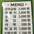 꿀맛꿀단지떡볶이