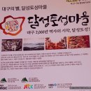 달성토성마을 협동조합 이미지