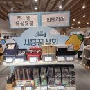 시흥꿈상회신세계프리미엄