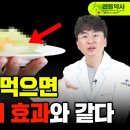 이렇게 식사를 하면 매일 4천보를 걷는 효과가 있다! 걷기가 힘들면 이거라도 드세요(2023년 최신연구 결과) 이미지