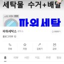 파워세탁소 이미지