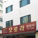 오로라식당 이미지