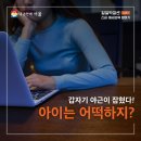 &#39;긴급·틈새보육&#39; 서비스 이용해보니 이미지