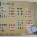 시장보리밥 이미지