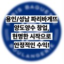 파리바게뜨성남 - 성남시 수정구 수정로 170 | 파리바게뜨성남