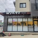 솔향육개장
