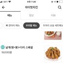 아이벗 치킨 이미지