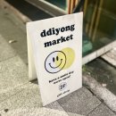 띠용마켓