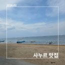 칠아웃(chill out) - 동대문구 | [2026발리] 사누르 맛집 6곳 총정리 : 피자리아, 오망오망, 비빔밥, 와룽끄칠, 마시모, 스타피쉬