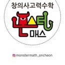 찐사고력학원