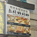 스시마시따 이미지