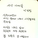 서산 마애불 / 박경임 이미지