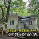 새재안내소 | 조령산 자연휴양림 망개나무(단체방)이용후기 &amp; 휴양림 구석구석 상세 후기