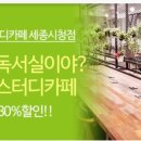 어라운드스터디카페세종 이미지