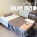더나은테라피