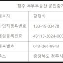 달천부동산공인중개사사무소 이미지