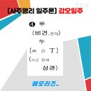 나침반여행사주 이미지