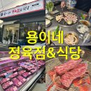 진갈비살 마블링에 심쿵,, 망포 고기집 용이네정육점&amp;식당 찐후기