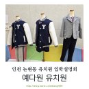 전원유치원 | 예다원유치원 입학설명회 후기